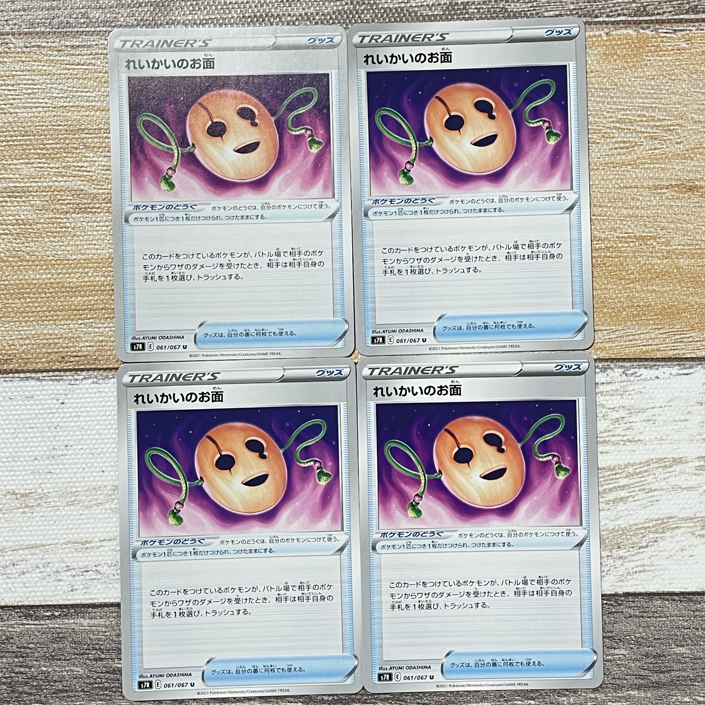 Masks of the Reikai U 061/067