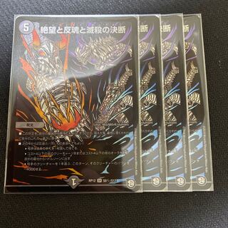 絶望と反魂と滅殺の決断(パーフェクト・ダークネス) シク 4枚セット