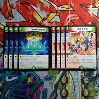 蒼龍の大地 フェアリー・ミラクル