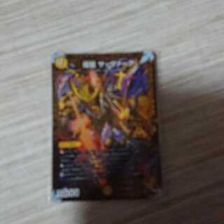 煌龍 サッヴァーク