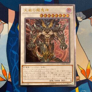 天威の龍鬼神 アルティメットレア