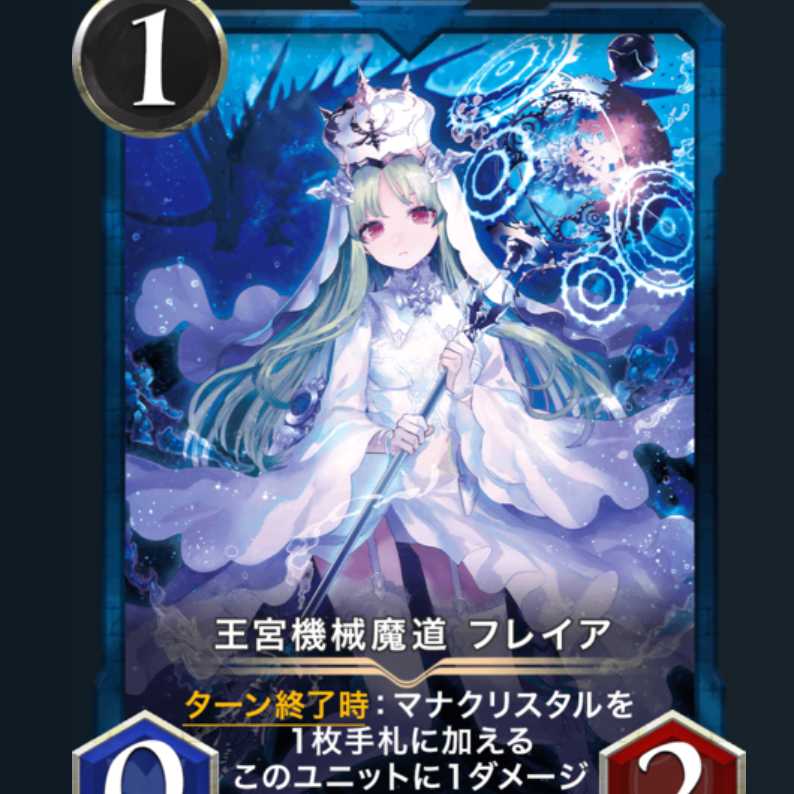 【青GOLD】フレイア