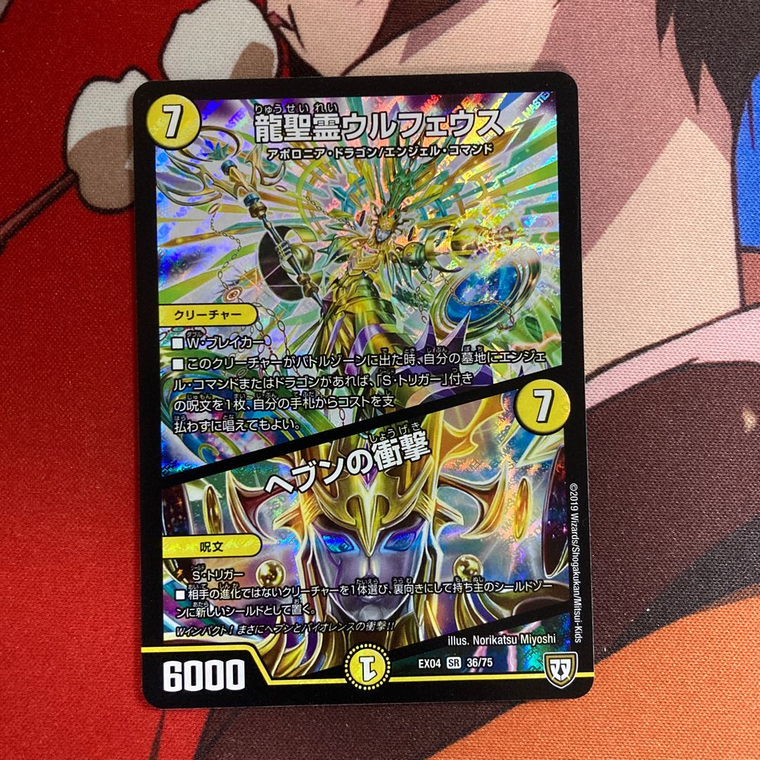 Dragon Holy Spirit Urpheus｜Jolt of Heaven 339