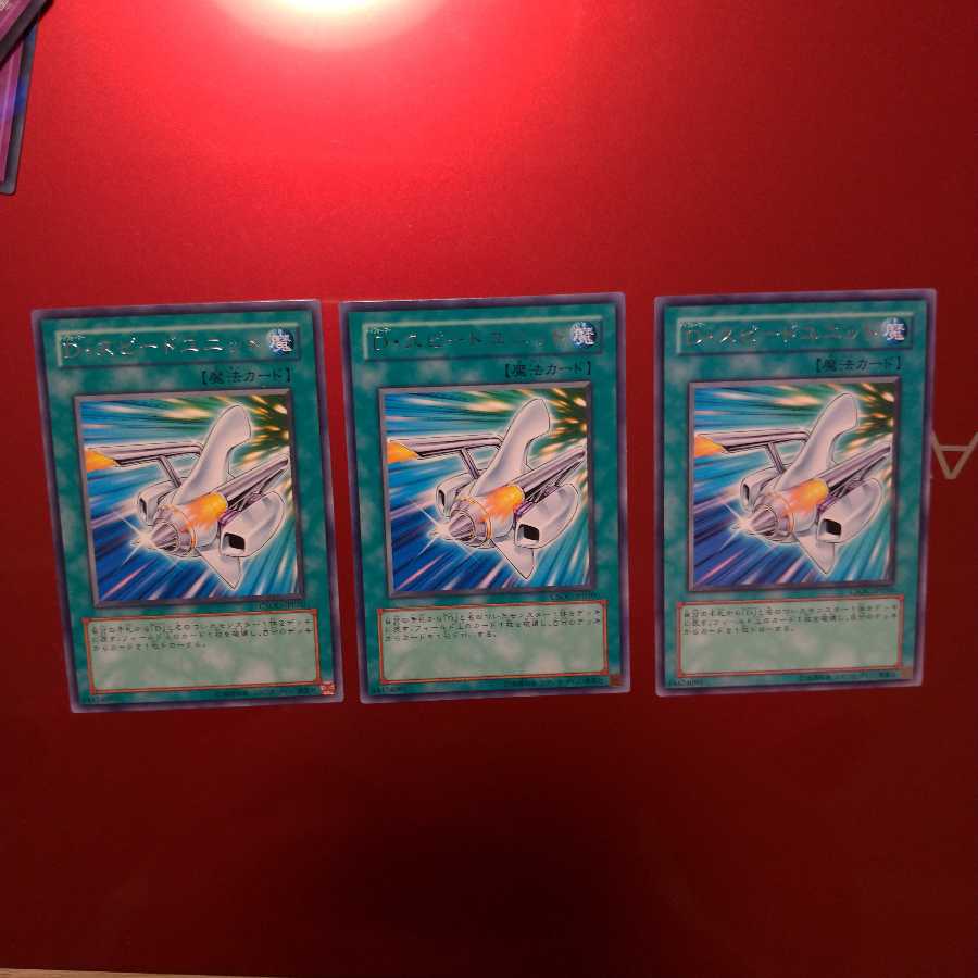 【同時購入割引あり】D・スピードユニット