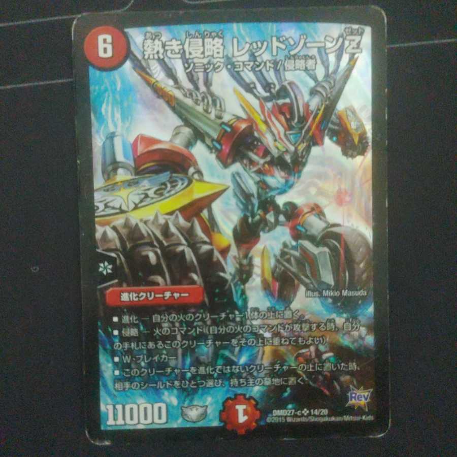 Hot Invasion Red XornZ 2