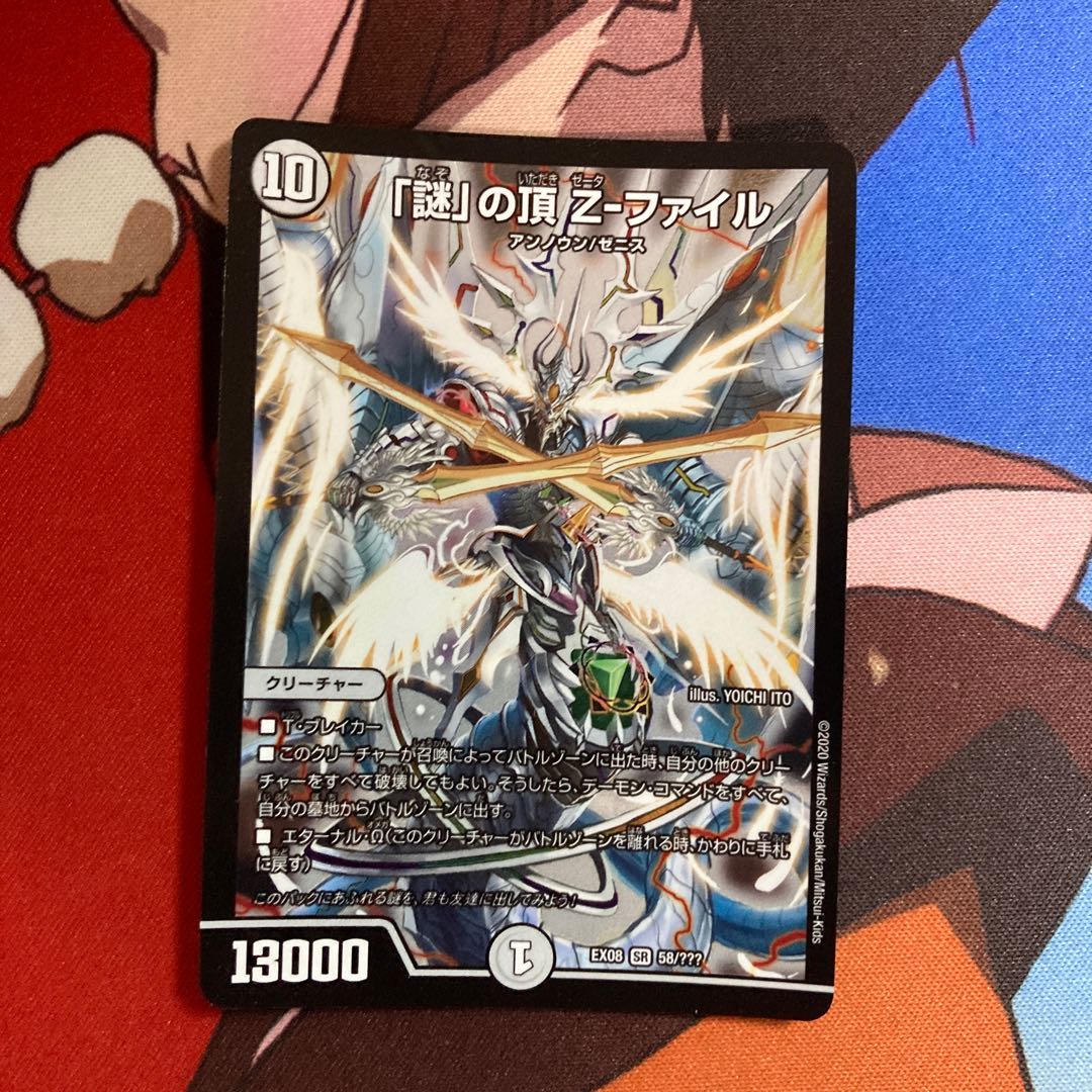 Top of "Mystery" Z-File 586