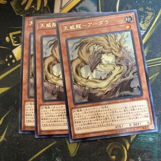 マドレース6075天威龍-アーダラ レア