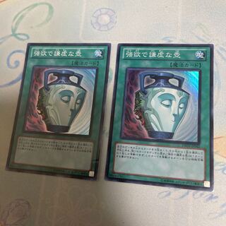 強欲で謙虚な壺 スーパーレア　2枚