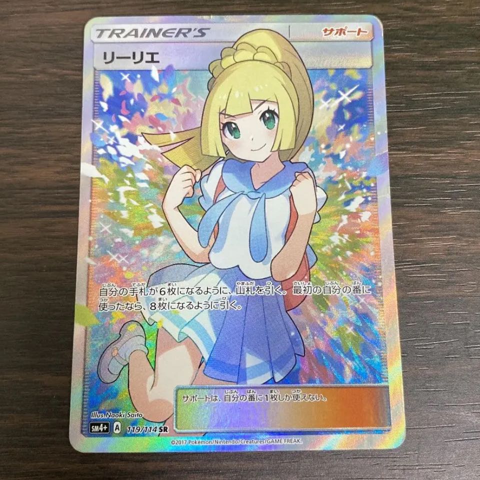 5分の1でリーリエ