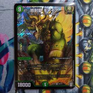 地封龍 ギャイア