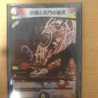 灰燼と天門の儀式