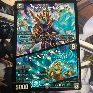 マッド・デーモン閣下 1枚