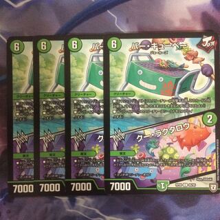 デュエマ バーキューベー/クーラクタロウ