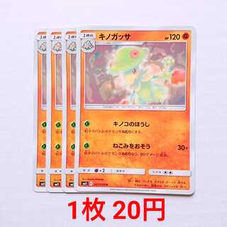 キノガッサ 4枚 U 047/094 SM11 ミラクルツイン