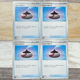 しんかのおこう U