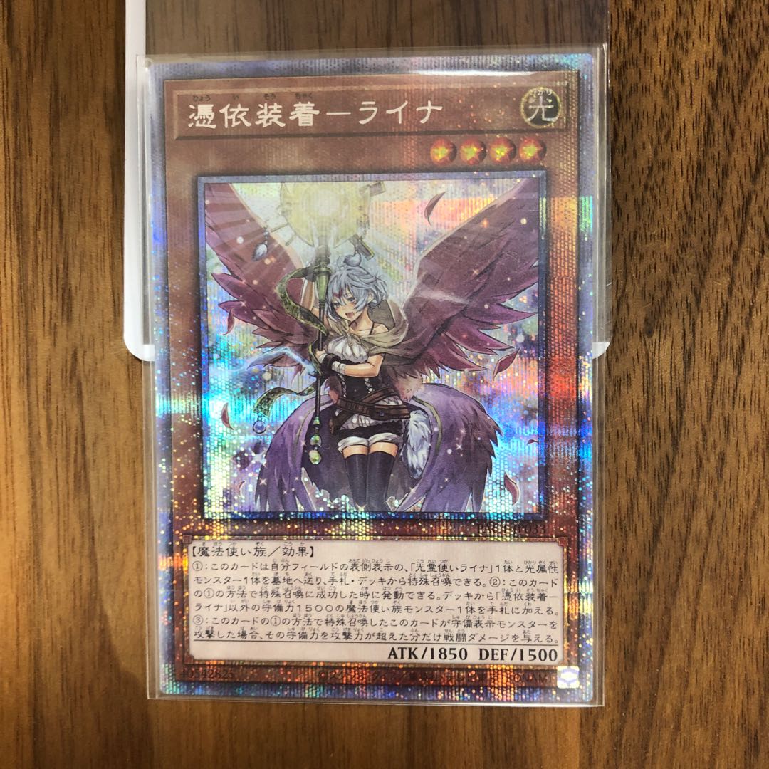 憑依装着-ライナ（イラスト違い版）