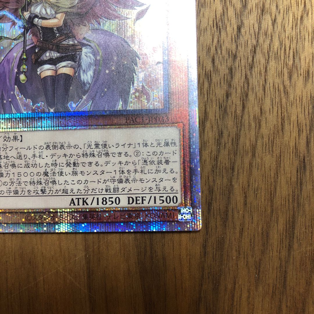 憑依装着-ライナ（イラスト違い版）