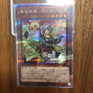 憑依装着-ライナ プリズマティックシークレットレア