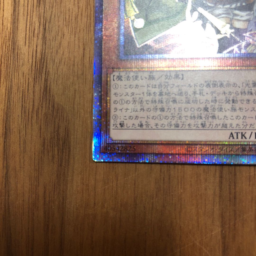 憑依装着-ライナ プリズマティックシークレットレア