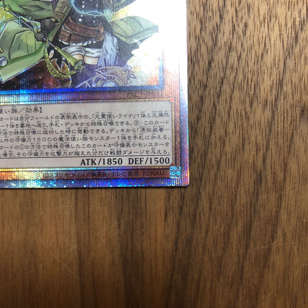 憑依装着-ライナ プリズマティックシークレットレア