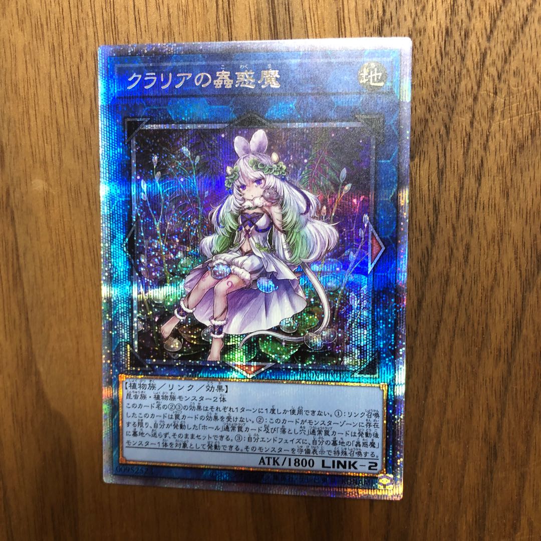 クラリアの蟲惑魔 プリズマティックシークレットレア