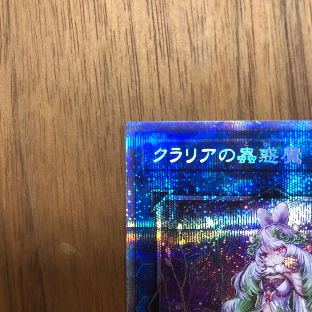 クラリアの蟲惑魔 プリズマティックシークレットレア