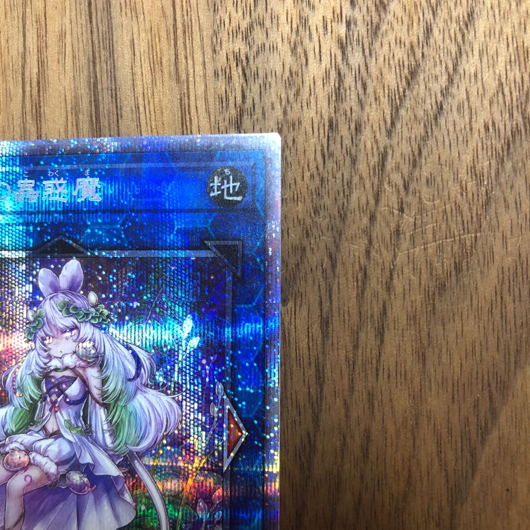 クラリアの蟲惑魔 プリズマティックシークレットレア