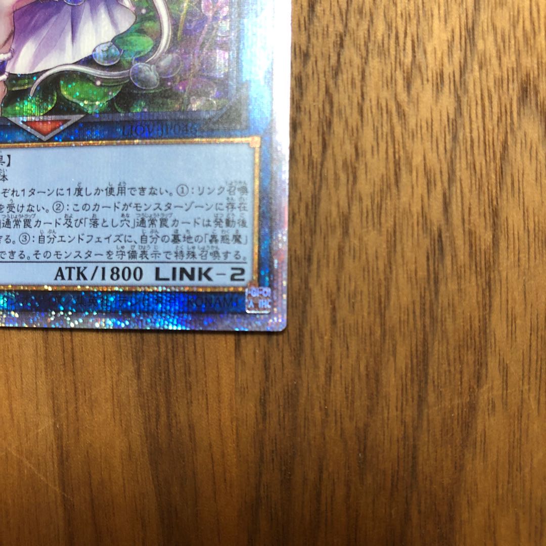 クラリアの蟲惑魔 プリズマティックシークレットレア