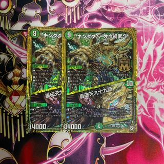 キングダム・オウ禍武斗｜轟破天九十九語