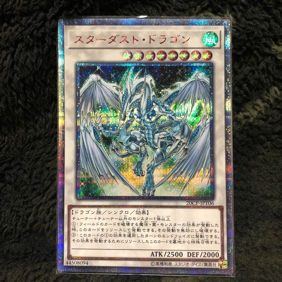 スターダスト・ドラゴン　20th