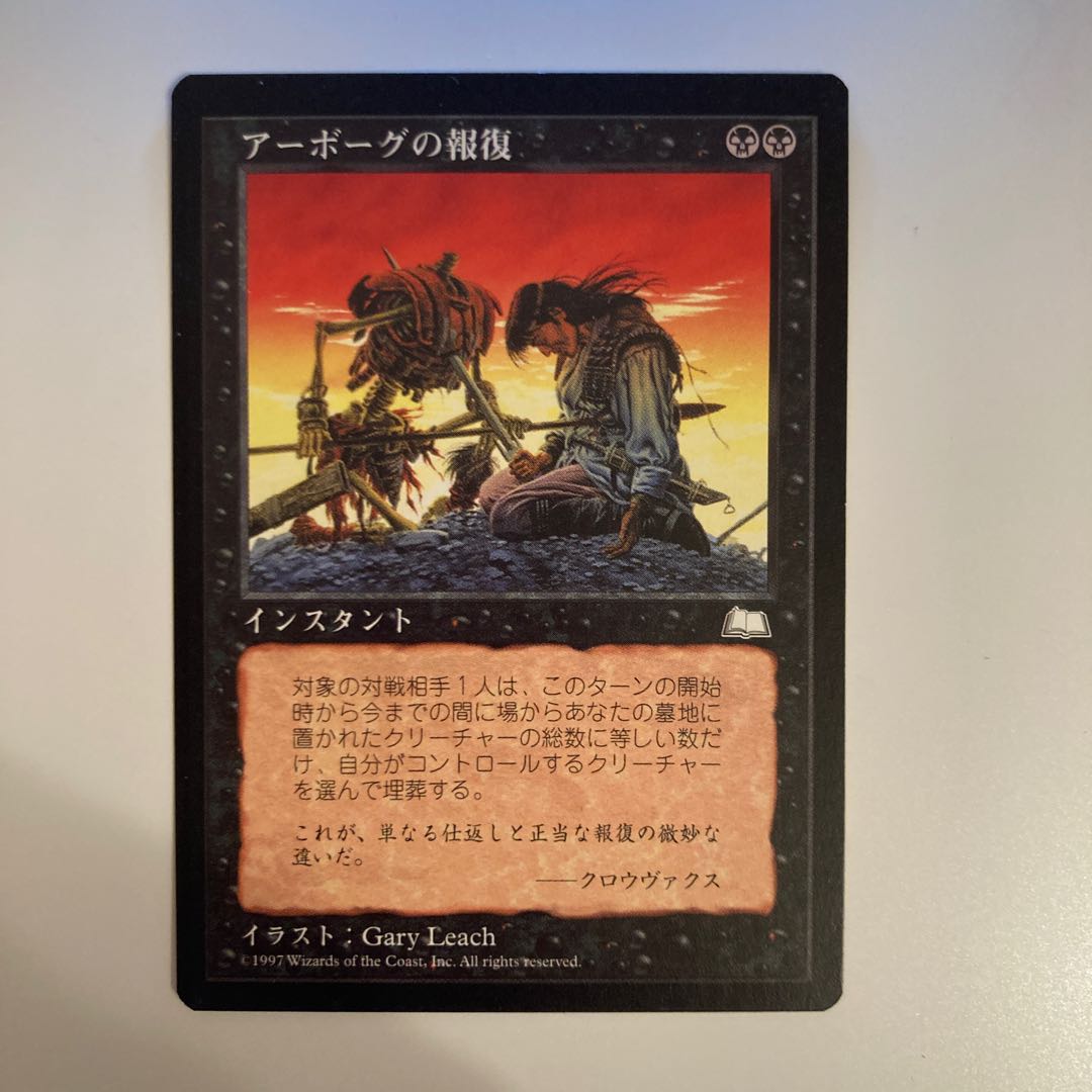 WTH Urborg Justice Japanese version