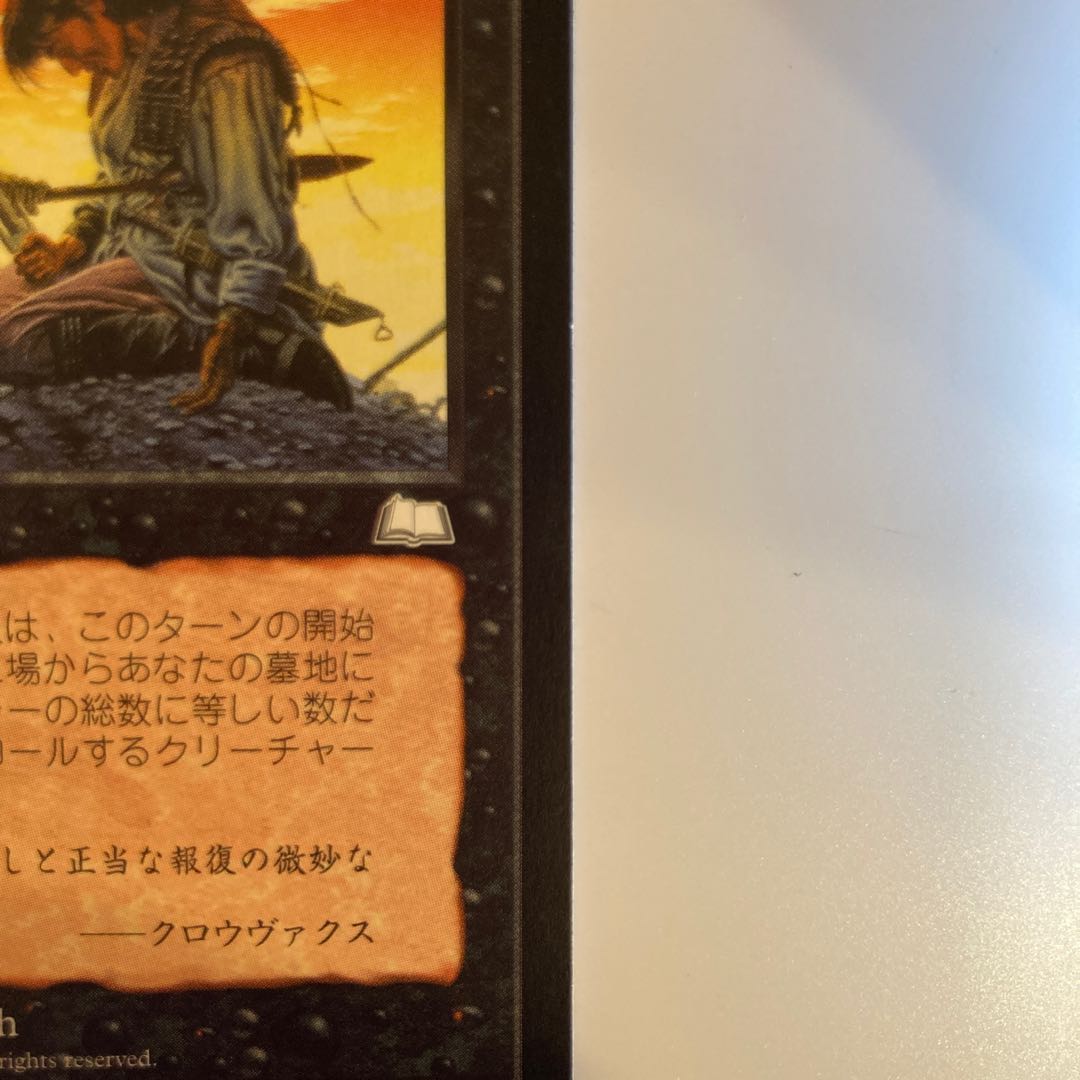 WTH Urborg Justice Japanese version