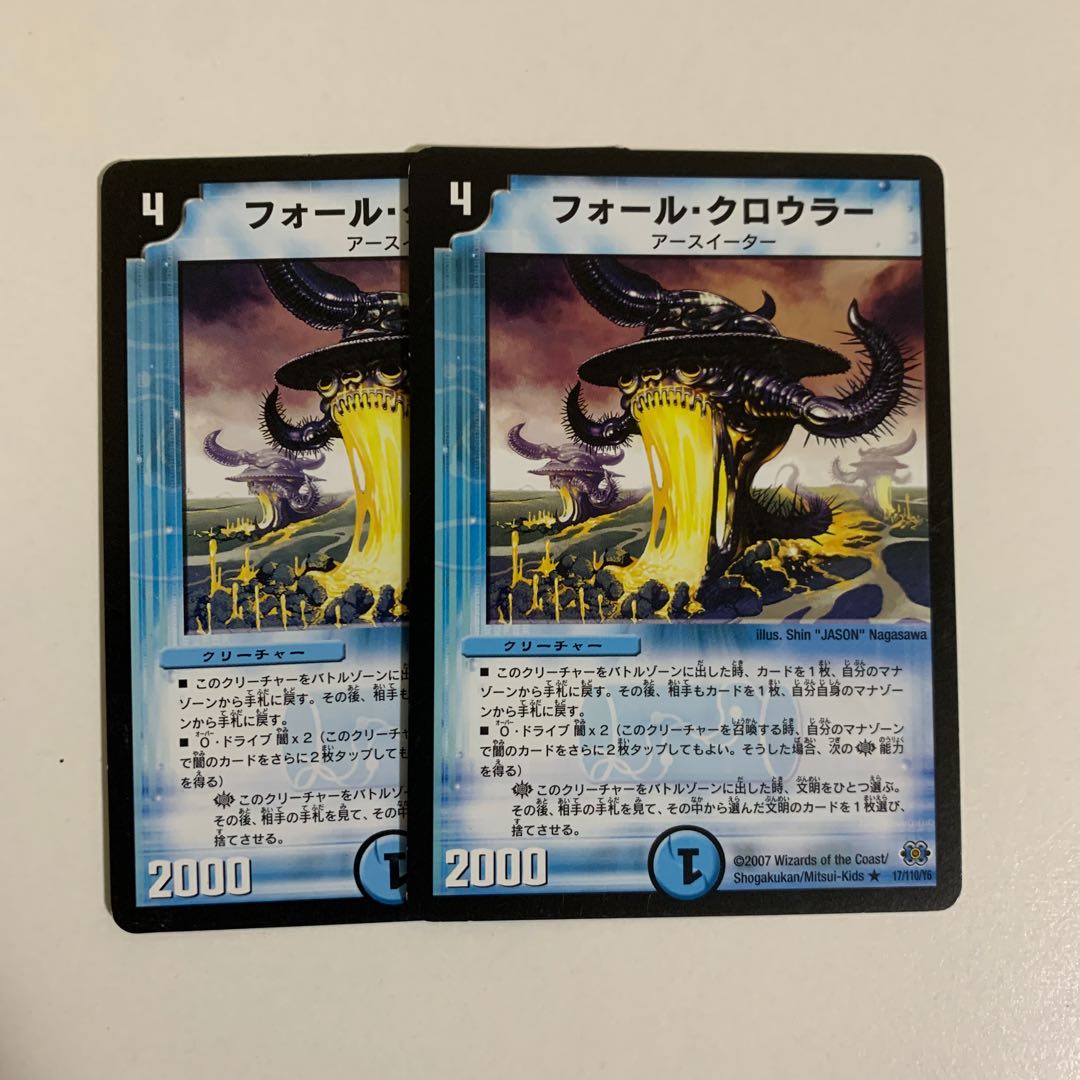 【バラ売り・値下げ不可】フォールクロウラー　2枚 2枚