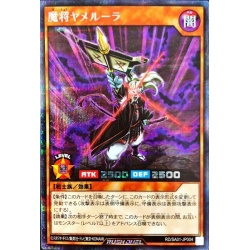 魔将ヤメルーラ【シークレット】{RD/SA01-JP004}《RDモンスター》