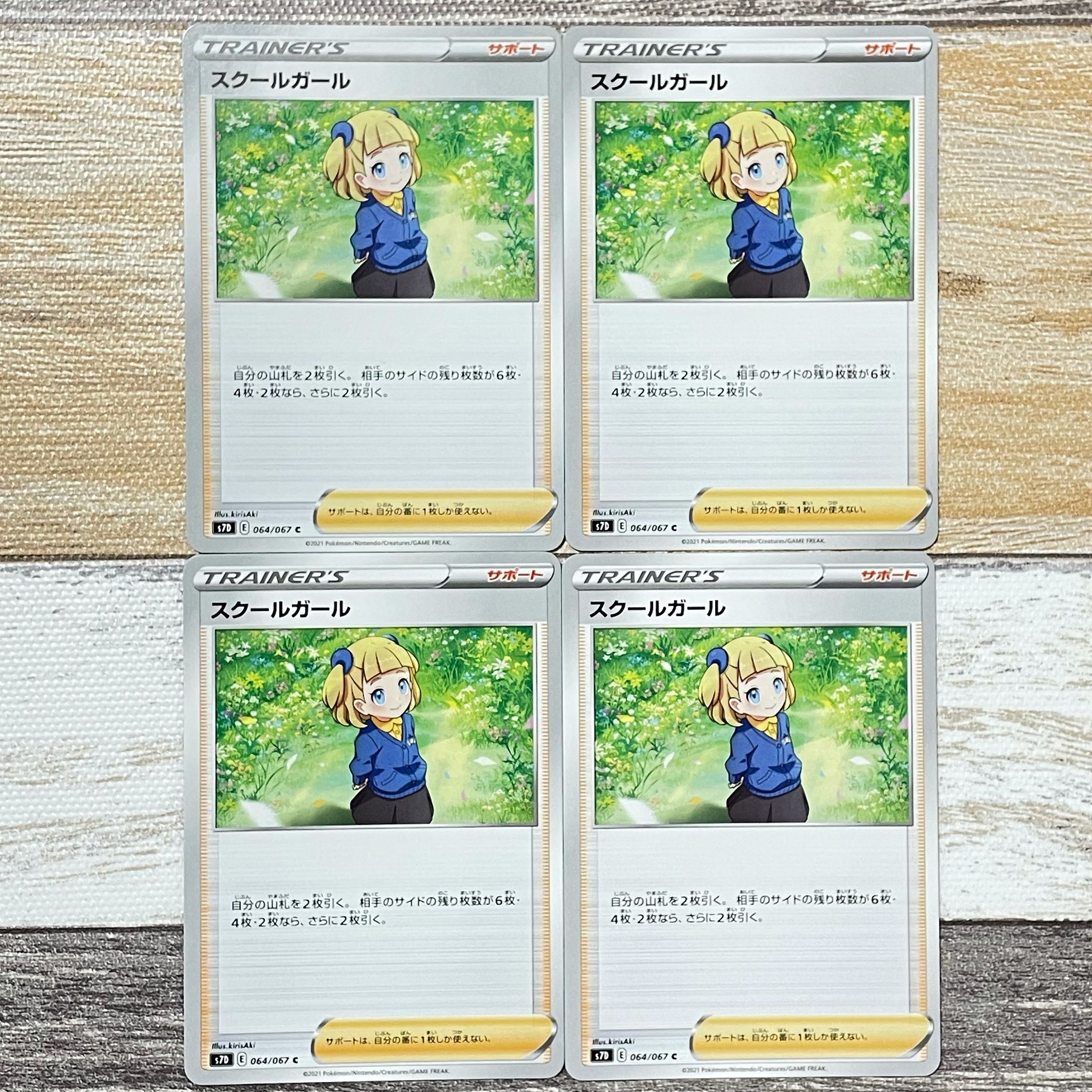 スクールガール C 064/067