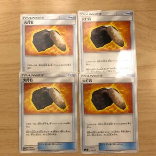 火打石 ４枚セット