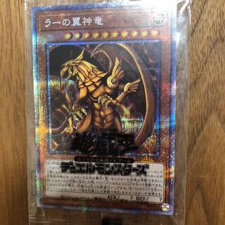 ラーの翼神竜 プリズマティックシークレットレア