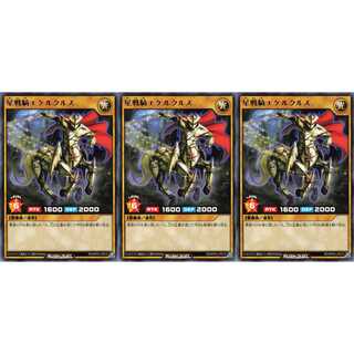 星戦騎エケルクルス レア 3枚 RD/KP03013 ケイトレード