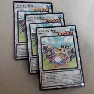 ペンギン勇者 ノーマル3枚