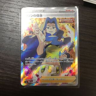 カリンの信念 SR