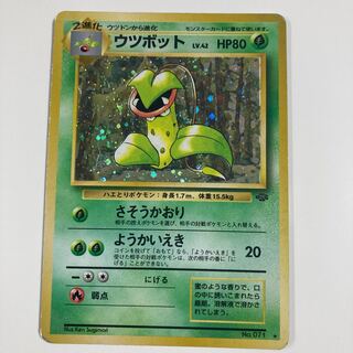 Victreebel Old Back