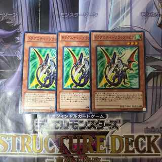 ドラグニティ-ブラックスピア ノーマル　3枚