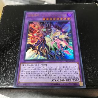 超魔導師-ブラック・マジシャンズ ウルトラレア