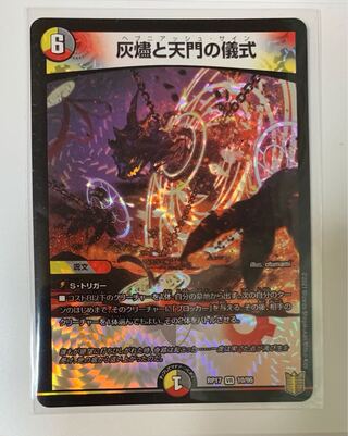 灰燼と天門の儀式 VR