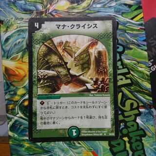 マナクライシス