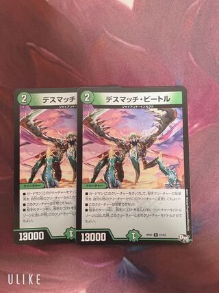 デスマッチ・ビートル