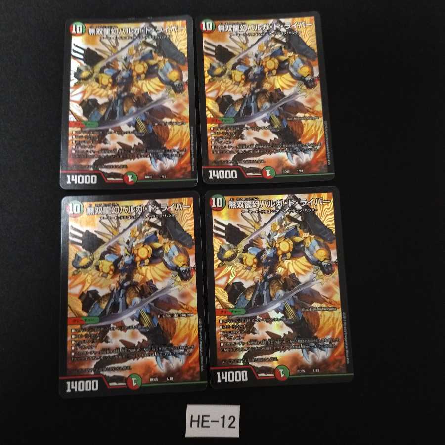 Muso Ryugen Barga de Leiber 4 sheets HE012