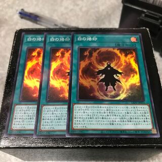 白の烙印 スーパーレア3枚