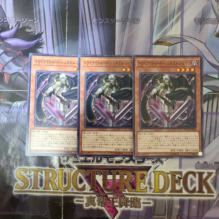 トワイライトロード・ジェネラル ジェイン ノーマル 3枚