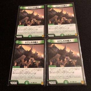 とこしえの超人